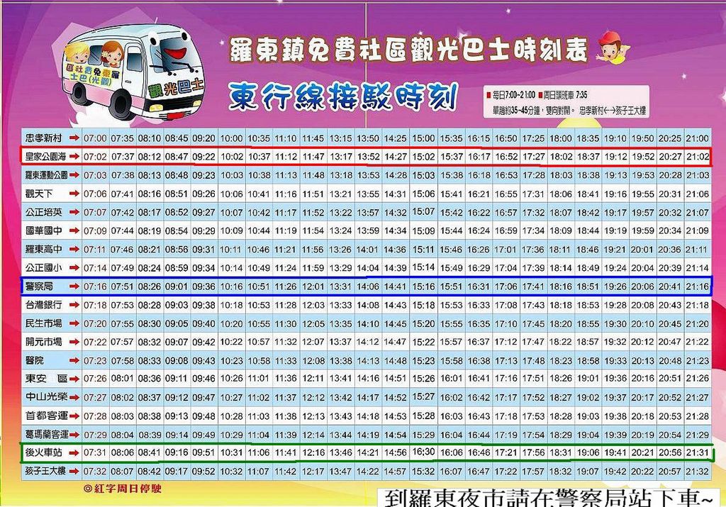 羅東免費社區巴士