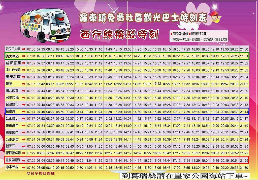 羅東免費社區巴士