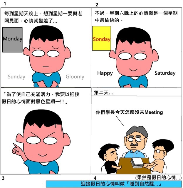 sunday gloomy-要以什麼样的心情迎接黑色星期一?