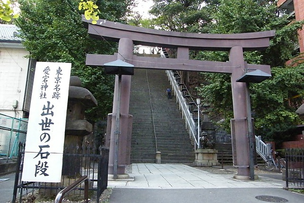 神社 東京 愛宕