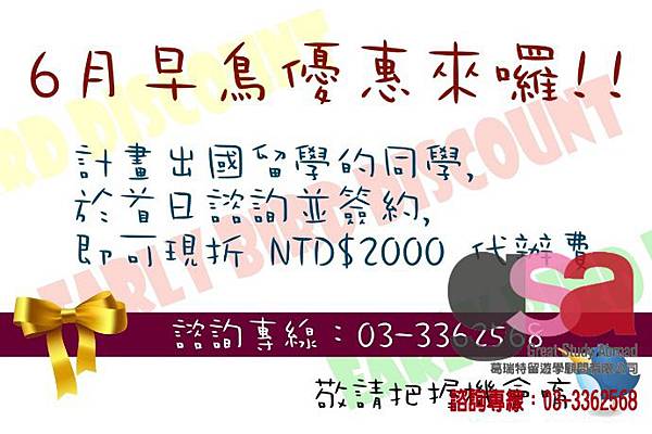 六月早鳥優惠(1)