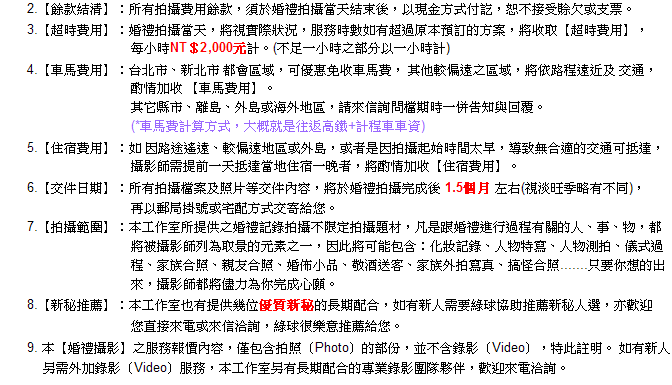 婚攝服務報價-07-2B2 婚攝服務報價-07-2B2