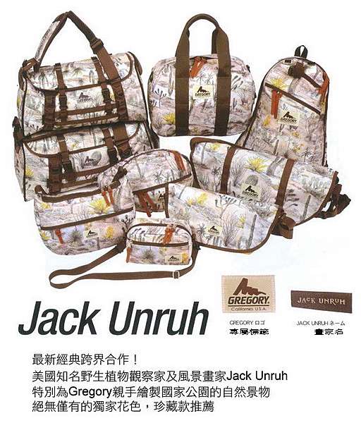 Gregory 2009話題新作~ 隆重介紹與Jack Unruh的跨界合作! @ 背包中的