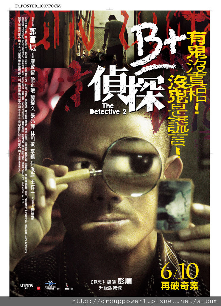 B+偵探台版海報(日期).jpg B+偵探台版海報(日期).jpg