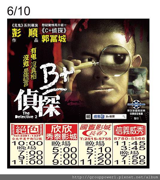 06-10B+偵探上映時刻表.jpg