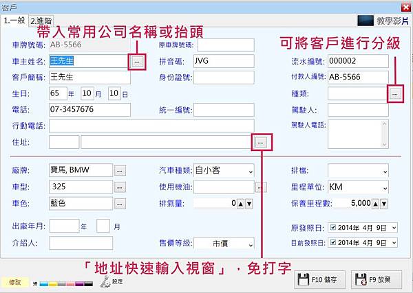 客戶資料建立3.jpg