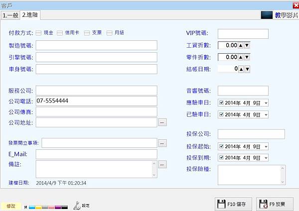 客戶資料建立4.jpg