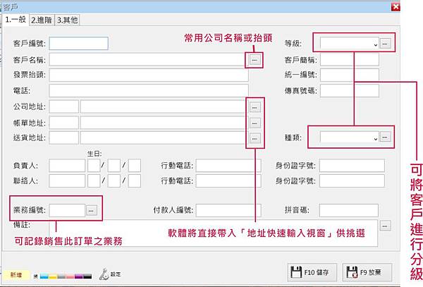 客戶基本資料建立3.jpg