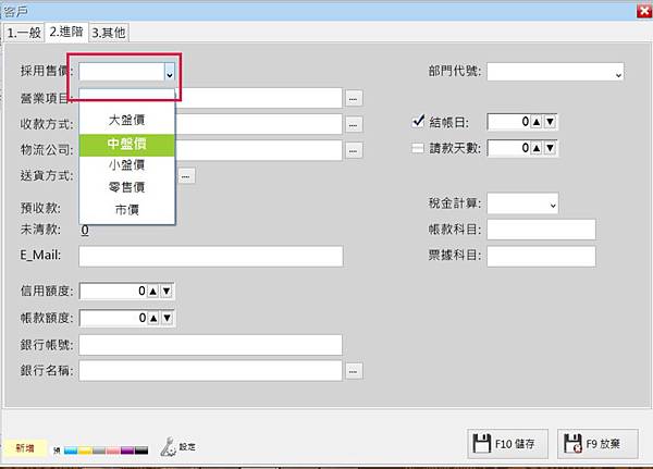 客戶基本資料建立-進階.jpg