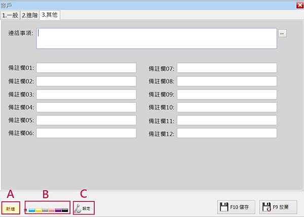 客戶資料-進階2.jpg