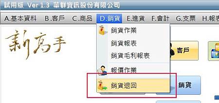 銷貨退回.jpg