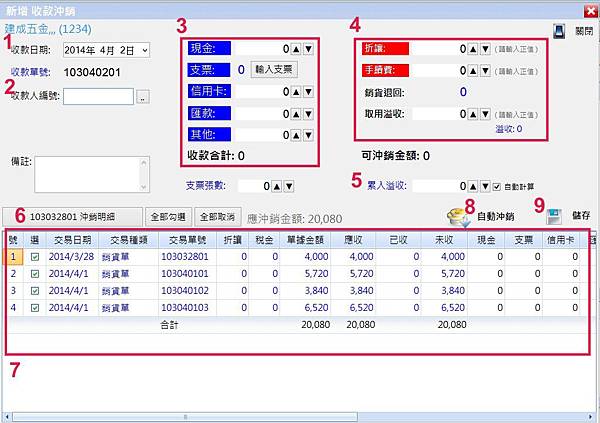 收款沖銷4.jpg