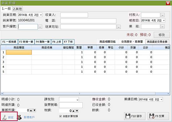 銷貨作業進階3.jpg