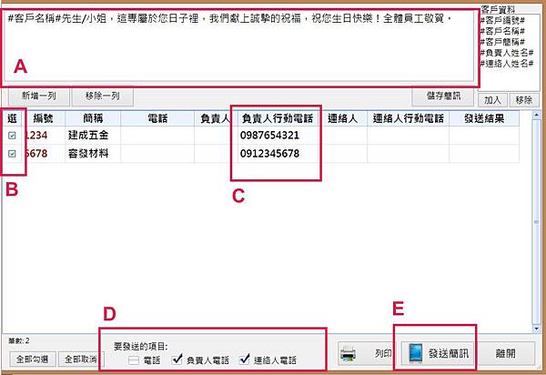 簡訊發送3.jpg