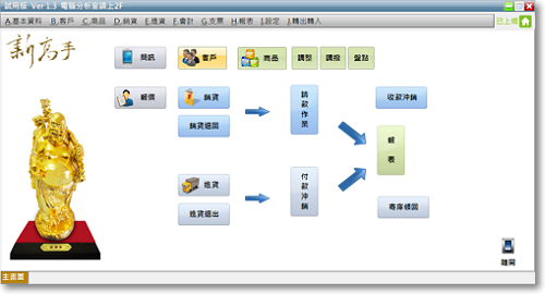 新高手進銷存軟體(庫存系統)-P01.png