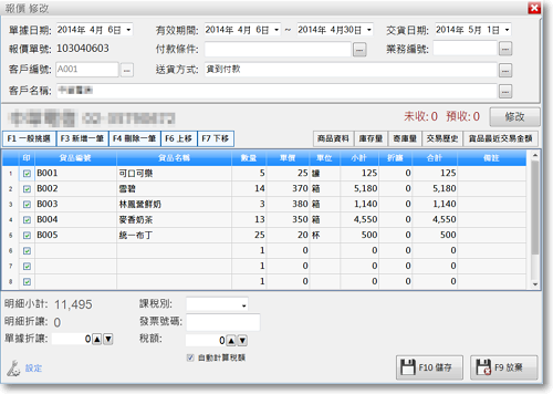 新高手進銷存軟體(庫存系統)-P24.png