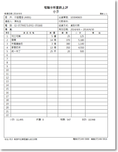 新高手進銷存軟體(庫存系統)-P25.png