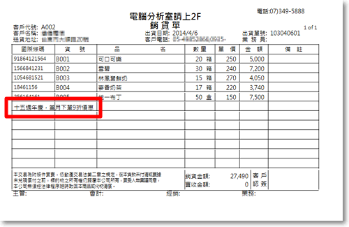 新高手進銷存軟體(庫存系統)-P29.png