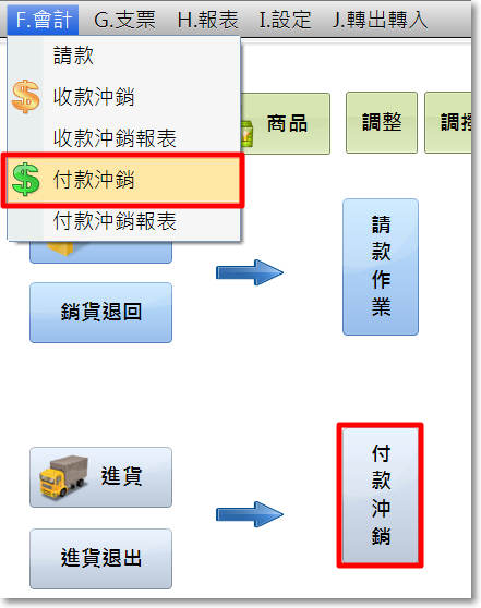 新高手進銷存軟體(庫存系統)-P34.png