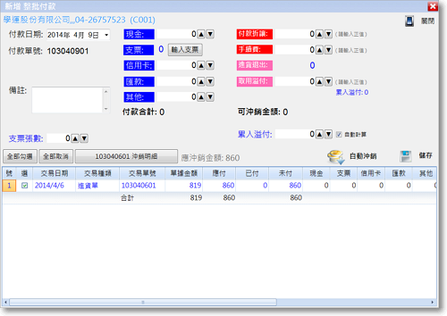 新高手進銷存軟體(庫存系統)-P35.png