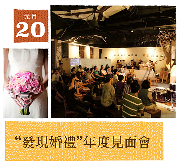 發現婚禮見面會