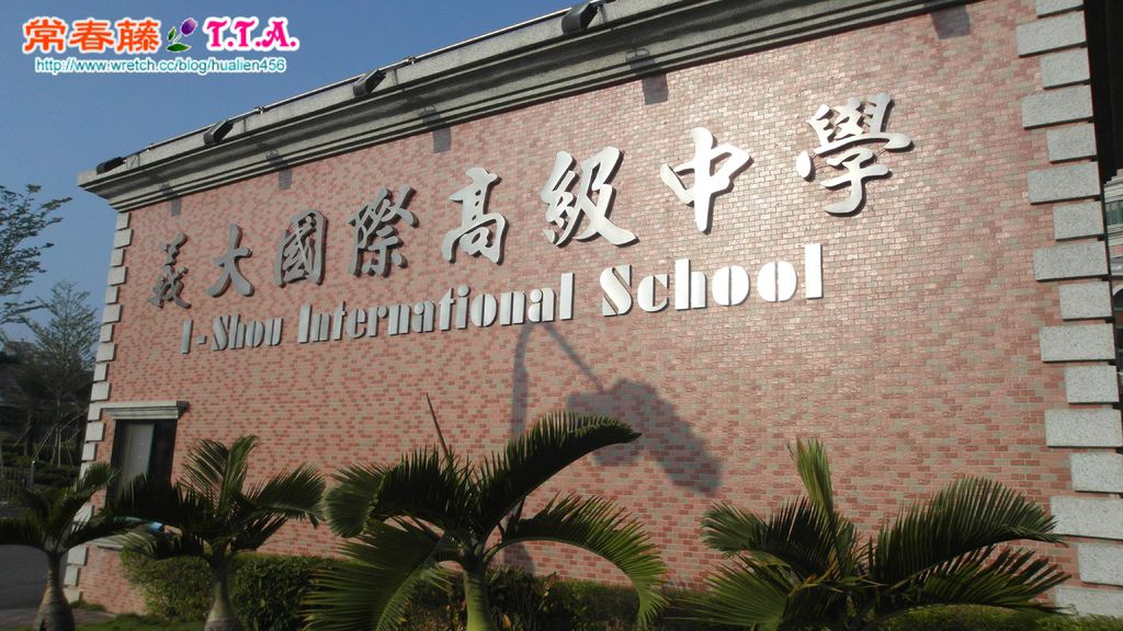 義守高中2.jpg 義守高中2.jpg