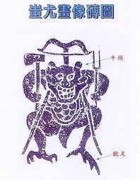 蚩尤.jpg 蚩尤.jpg