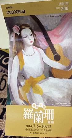 [台北展覽]唯美•巴黎—羅蘭珊畫展 @ 旅行，履行生活的缺口。 :: 痞客邦 PIXNET ::