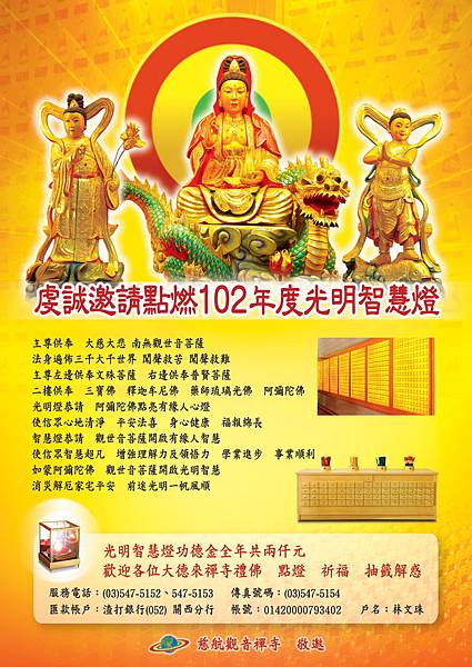 慈航寺102年點燈-正 慈航寺102年點燈-正