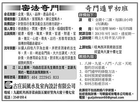 奇門遁甲初班（招生）