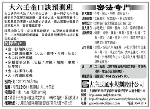 大六壬金口訣預測班
