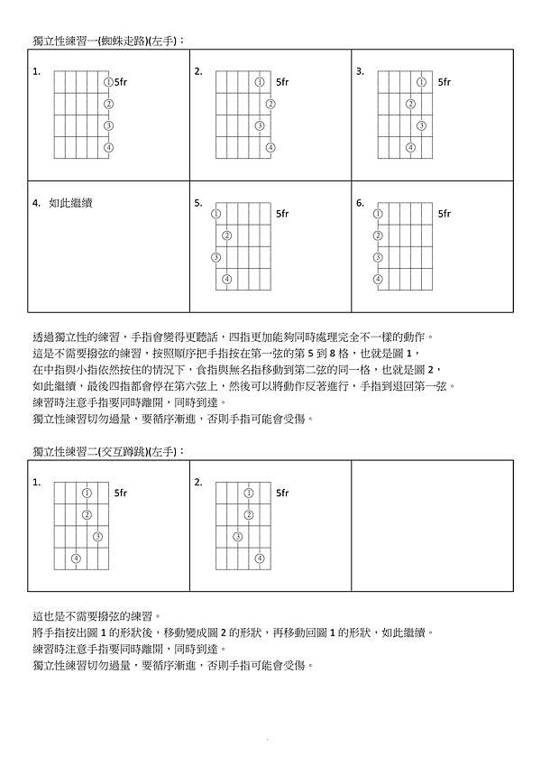 04 手指練習 台南吉他教學 樓奐廷 小樓 老師的木吉他教學網誌 痞客邦