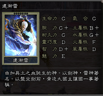 建御雷(卡)