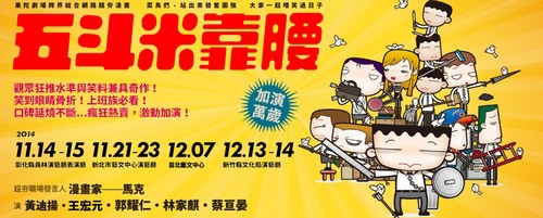 果陀劇場 果陀劇場