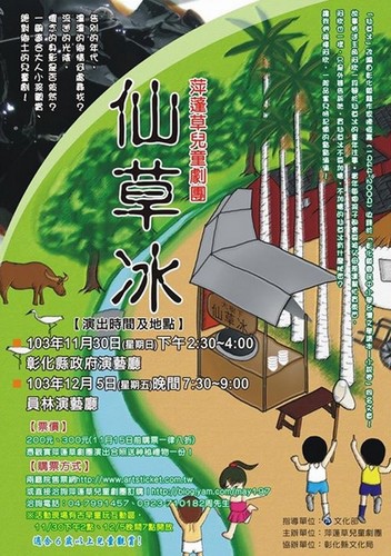 萍蓬草兒童劇團 萍蓬草兒童劇團