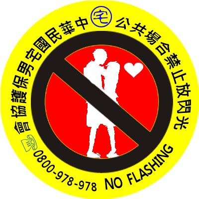 No Flashing
