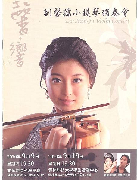 2010演奏會海報 2010演奏會海報