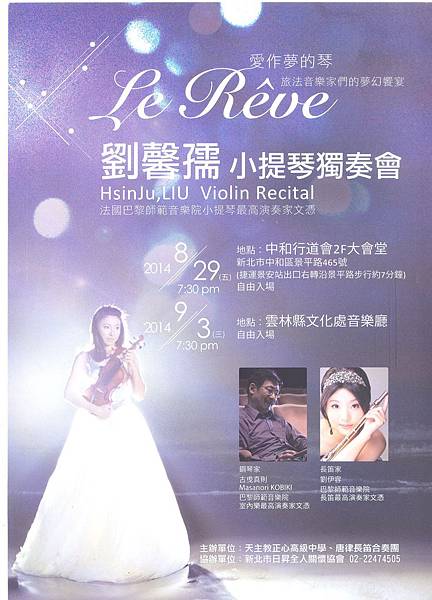 2014演奏會海報 2014演奏會海報