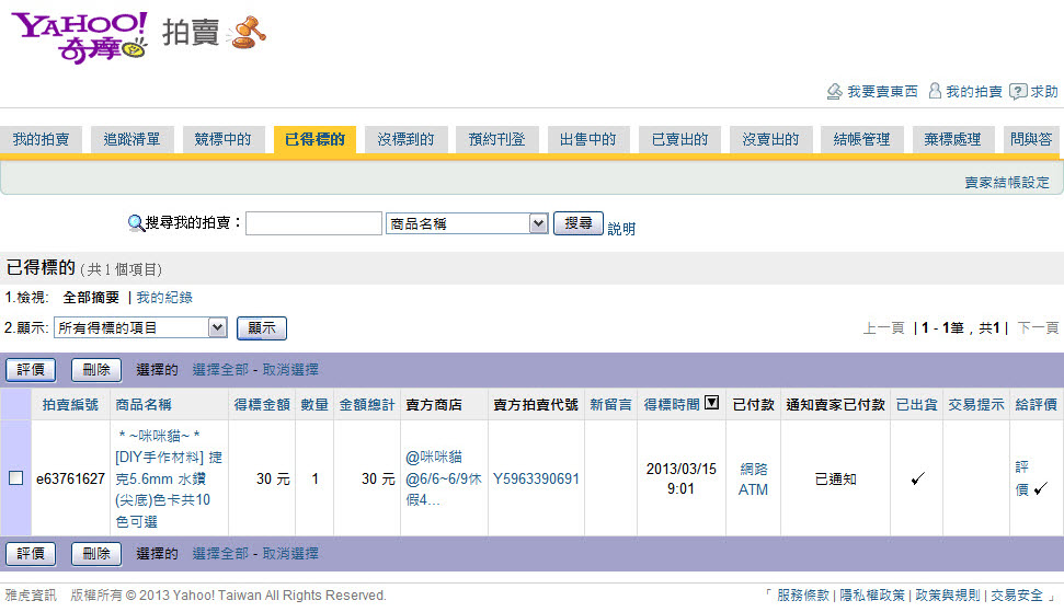 被盜用奇摩拍賣帳號2013-4-11 上午 07-22-32 被盜用奇摩拍賣帳號2013-4-11 上午 07-22-32