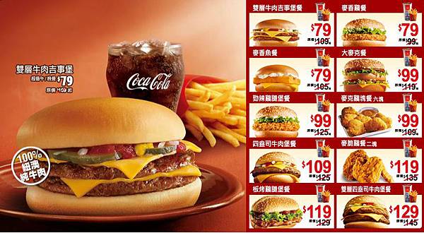 麥當勞-超值晚餐又來了  餐餐隻要$79元起