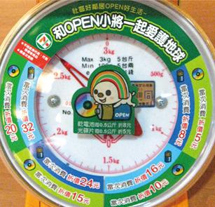 7-11-廢電池、廢光碟、廢電腦及手機回收折價 和OPEN將一起愛地球1 7-11-廢電池、廢光碟、廢電腦及手機回收折價 和OPEN將一起愛地球1