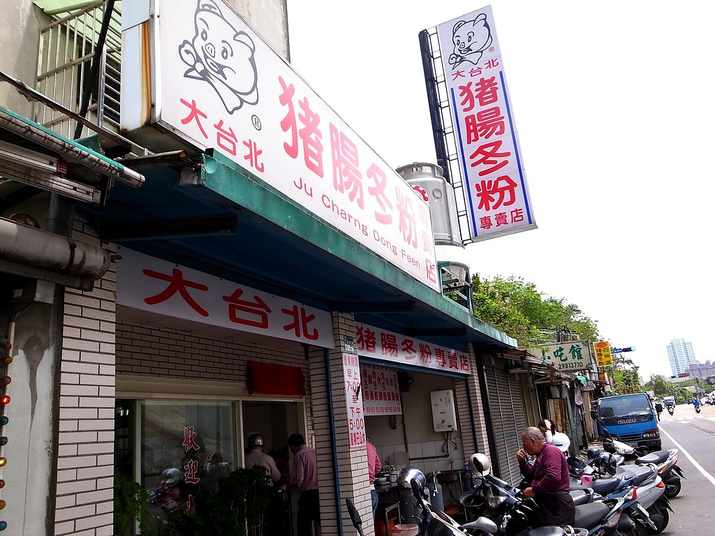 大台北豬腸冬粉 大台北豬腸冬粉