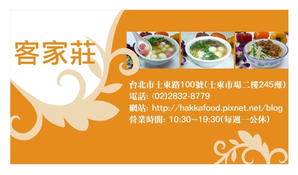 客家莊美食1、湯圓、鹹湯圓、鮮肉湯圓、大湯圓、客家湯圓、客家莊、士東市場、客家小吃、客家美食、天母、天母美食、天母小吃、傳統美食、傳統小吃、乾麵、乾意麵、肉燥乾麵、肉燥飯、