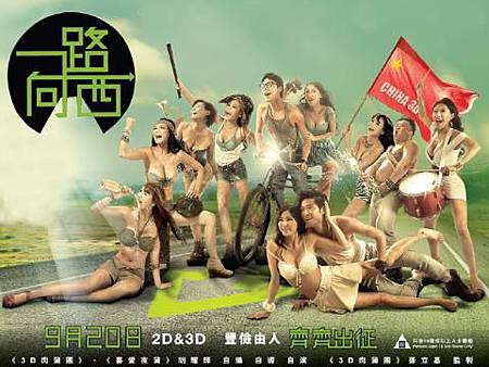 一路向西01 一路向西01