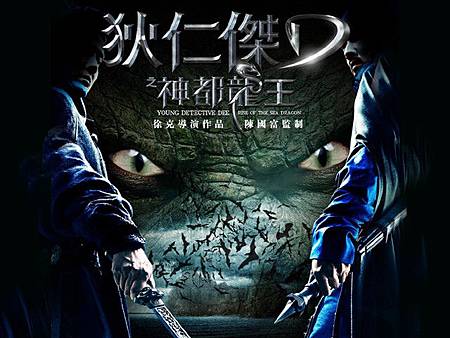 狄仁傑之神都龍王01.jpg 狄仁傑之神都龍王01.jpg