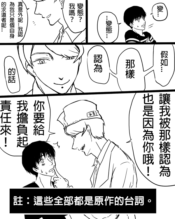 月山這個人 月山這個人