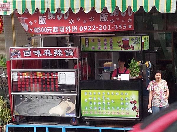 回味麻辣鍋 回味麻辣鍋