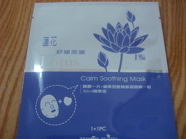 台顏蓮花舒緩面膜