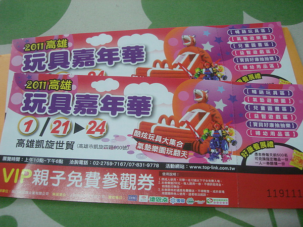 2011高雄玩具嘉年華