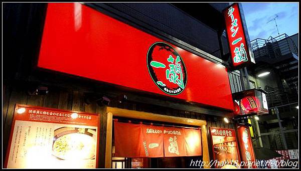 【東京】一蘭拉麵 (1) 【東京】一蘭拉麵 (1)